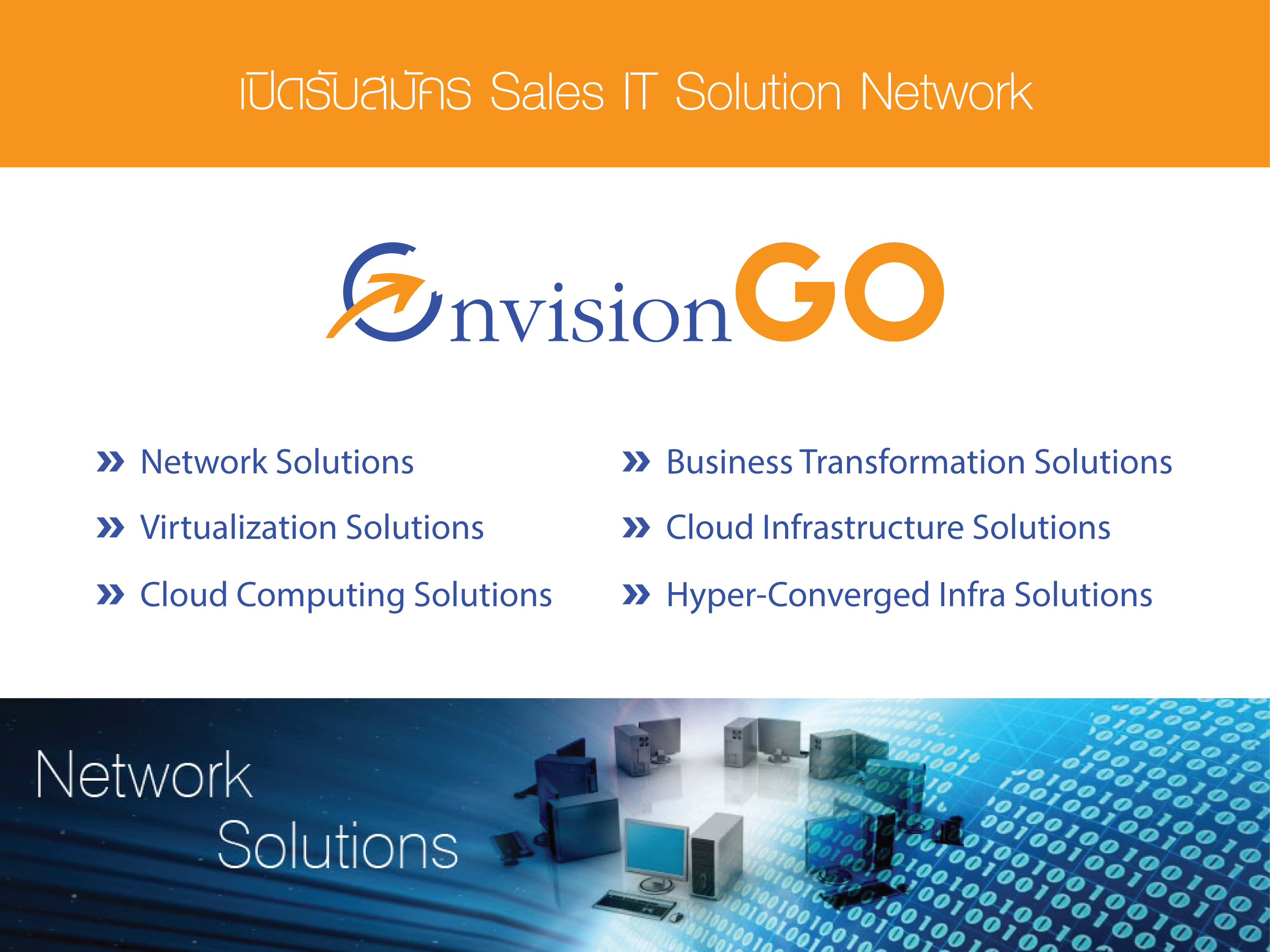 Envision Tech เปิดรับสมัคร Sales IT Network Solution จำนวน 3 อัตรา ...