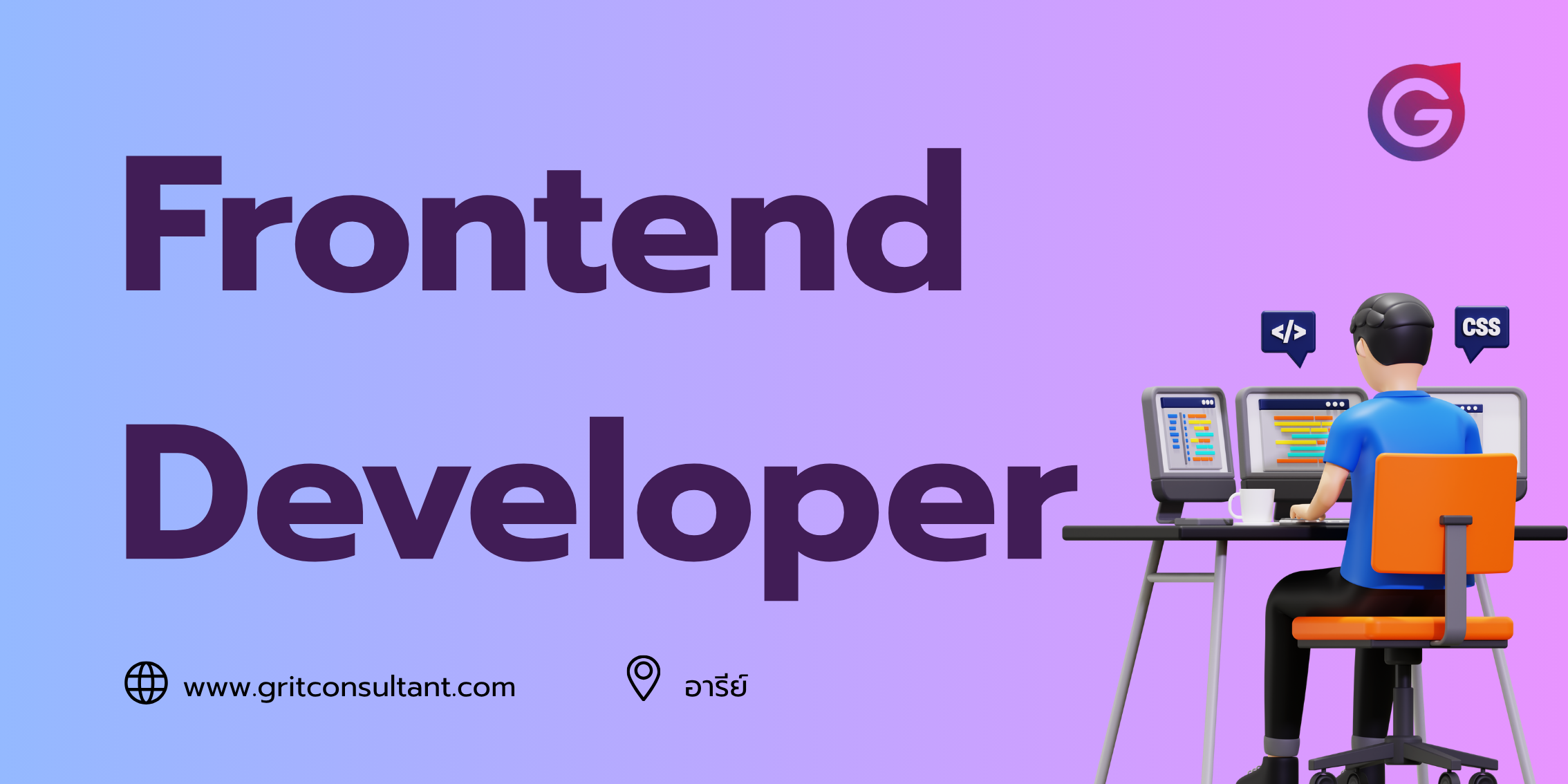 บริษัท กริท คอลซัลแทนท์ จำกัด รับสมัคร Frontend Developer เงินเดือน ตาม ...